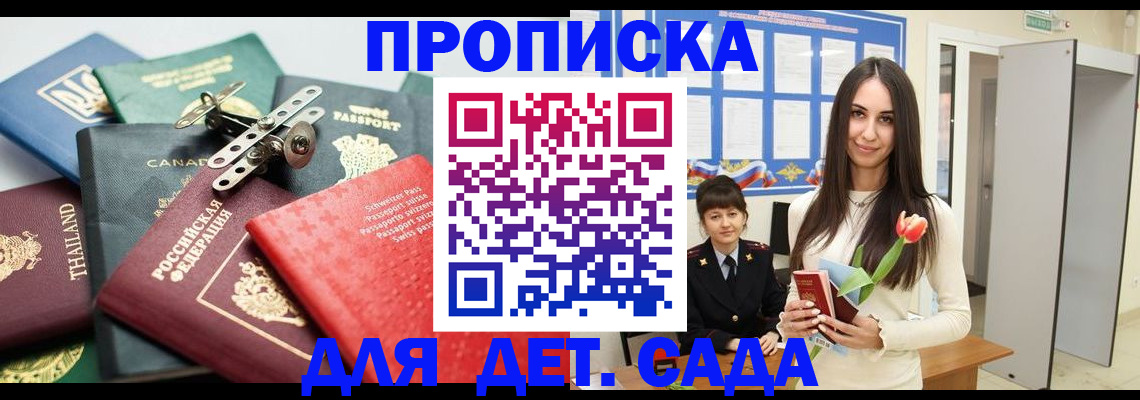 прописка гарантия в Советске